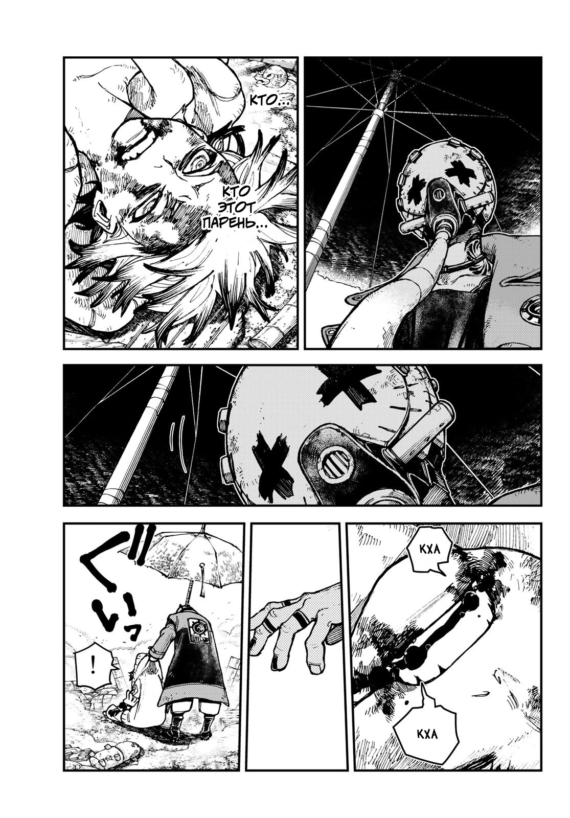 Read Gachiakuta. Крутые отбросы Manga Online