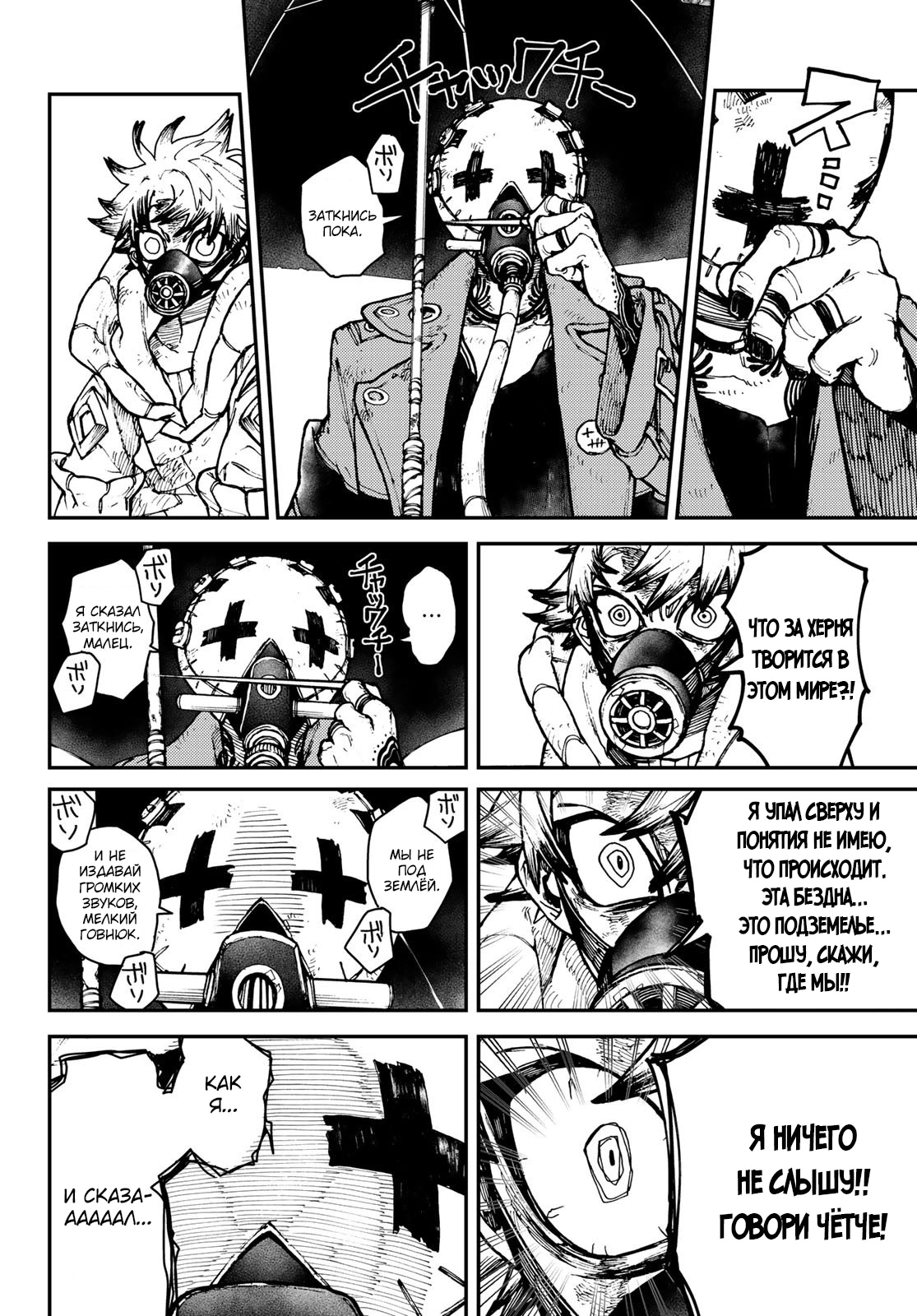 Read Gachiakuta. Крутые отбросы Manga Online