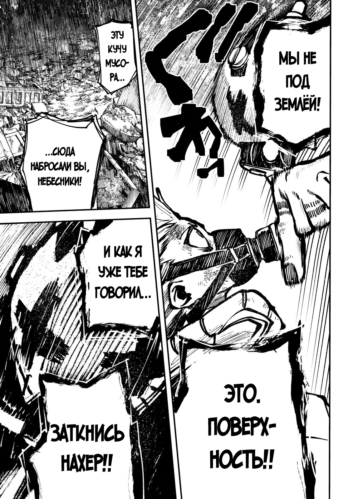 Read Gachiakuta. Крутые отбросы Manga Online