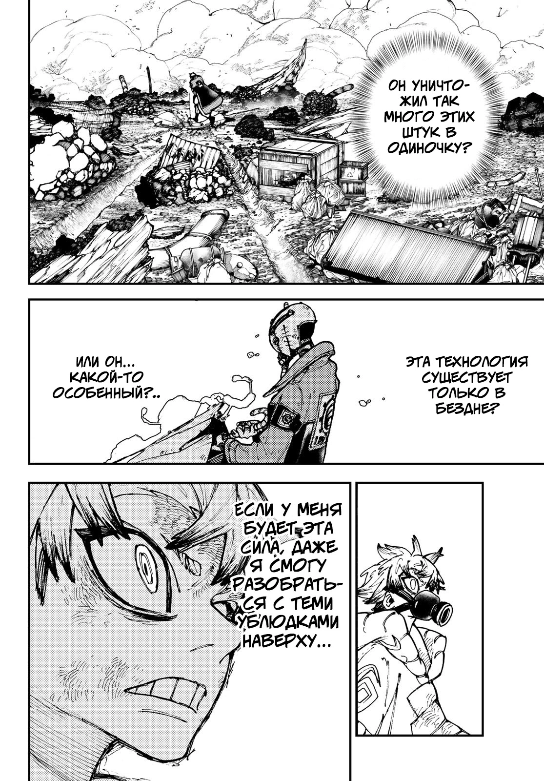 Read Gachiakuta. Крутые отбросы Manga Online