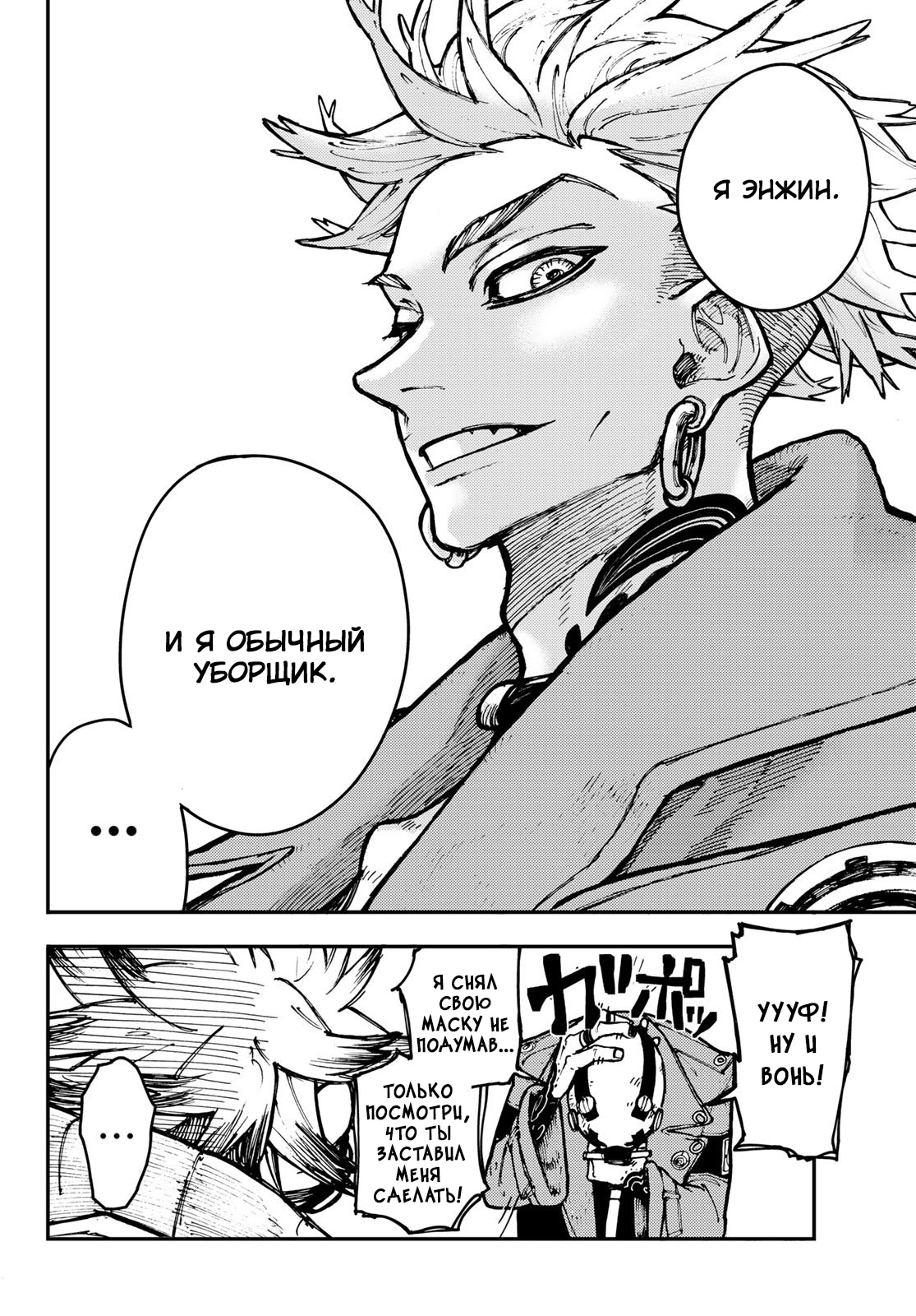 Read Gachiakuta. Крутые отбросы Manga Online