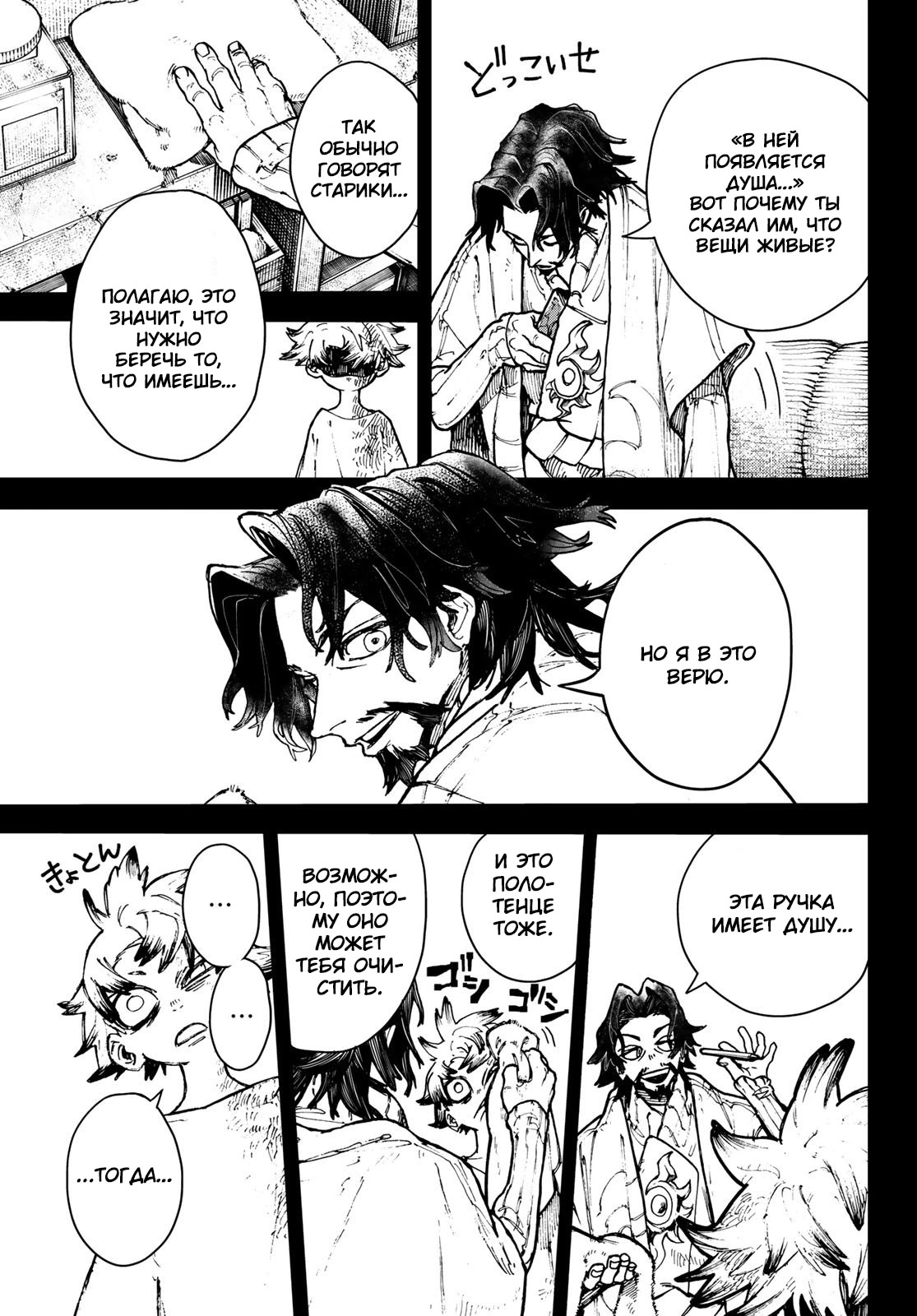 Read Gachiakuta. Крутые отбросы Manga Online