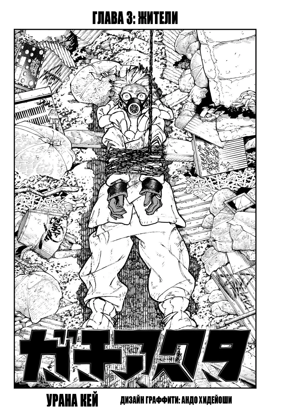 Read Gachiakuta. Крутые отбросы Manga Online