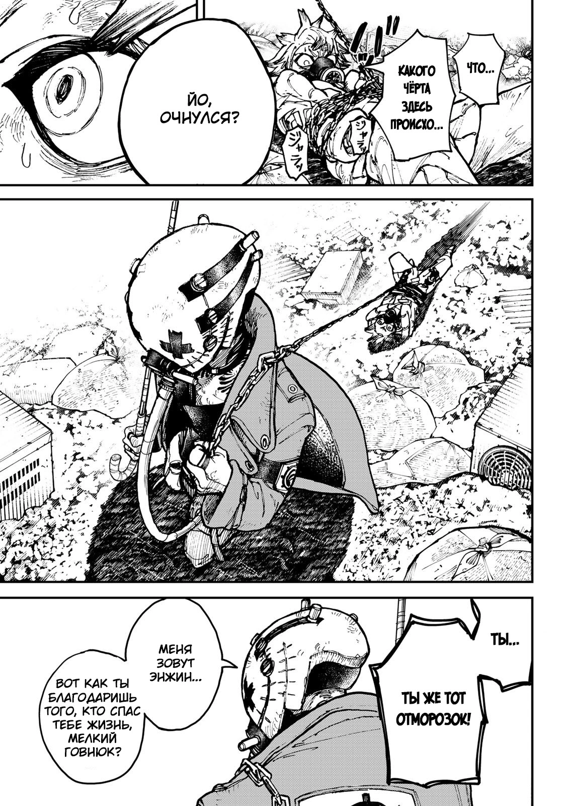 Read Gachiakuta. Крутые отбросы Manga Online