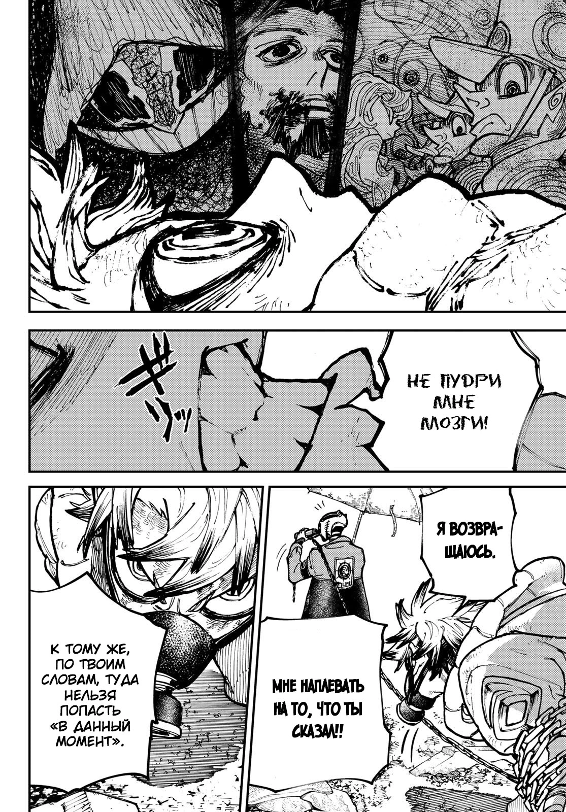 Read Gachiakuta. Крутые отбросы Manga Online