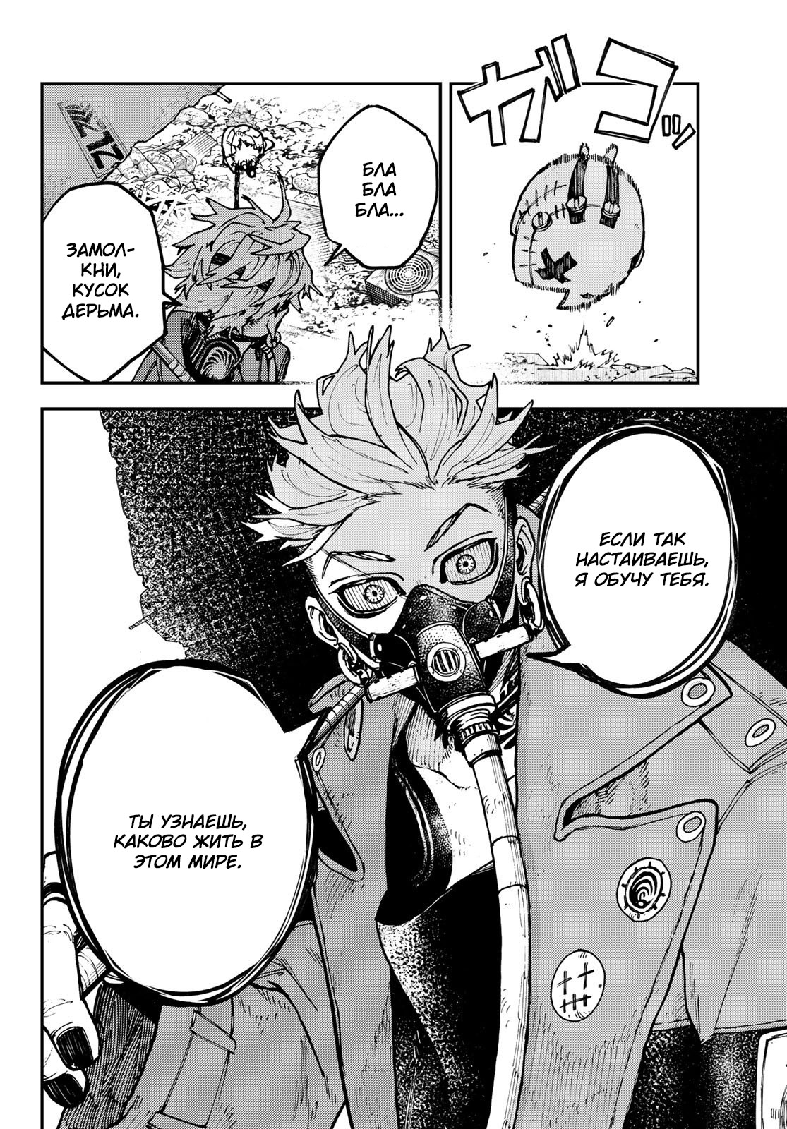 Read Gachiakuta. Крутые отбросы Manga Online