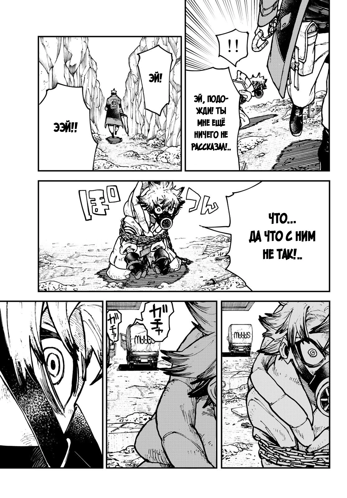 Read Gachiakuta. Крутые отбросы Manga Online