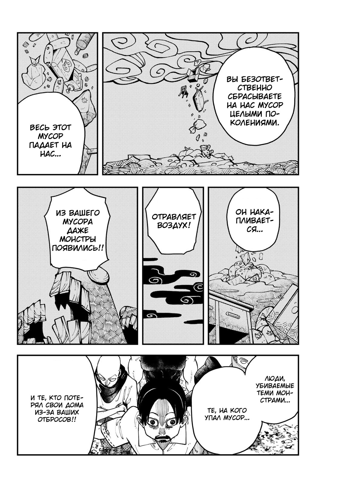 Read Gachiakuta. Крутые отбросы Manga Online