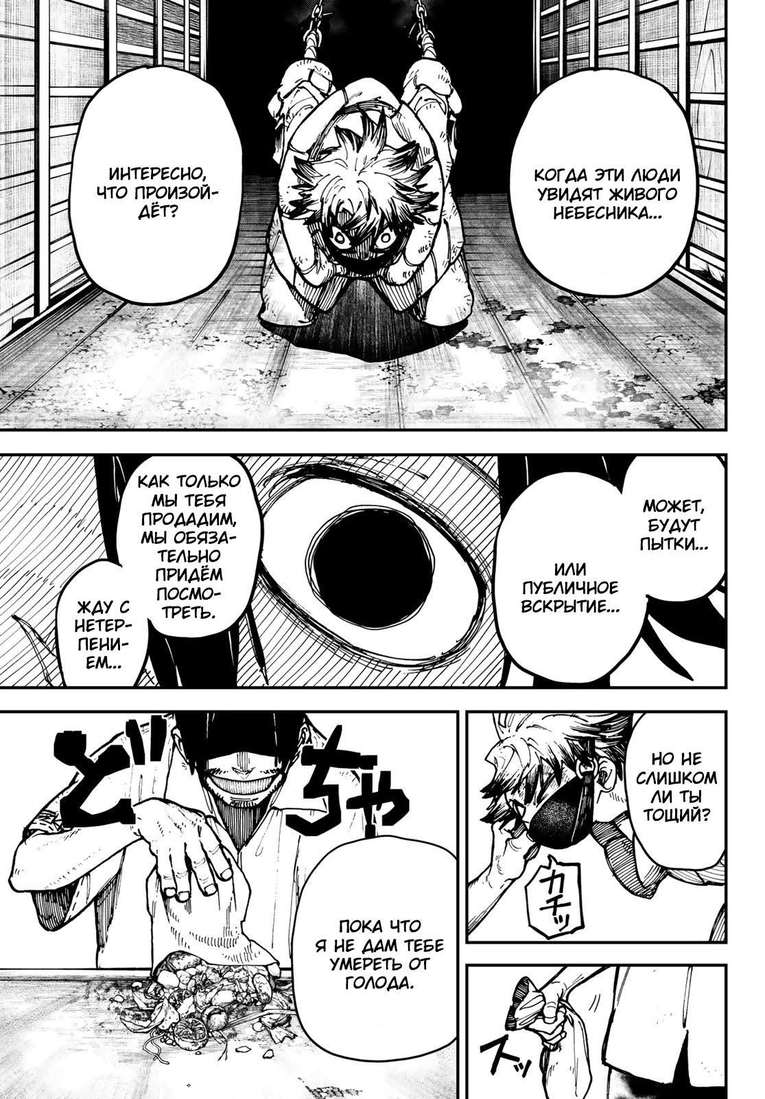 Read Gachiakuta. Крутые отбросы Manga Online