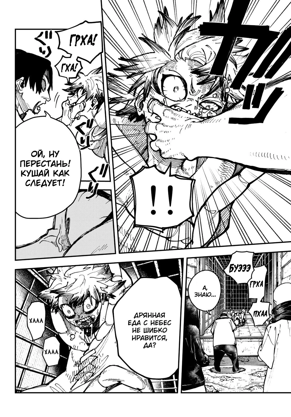 Read Gachiakuta. Крутые отбросы Manga Online