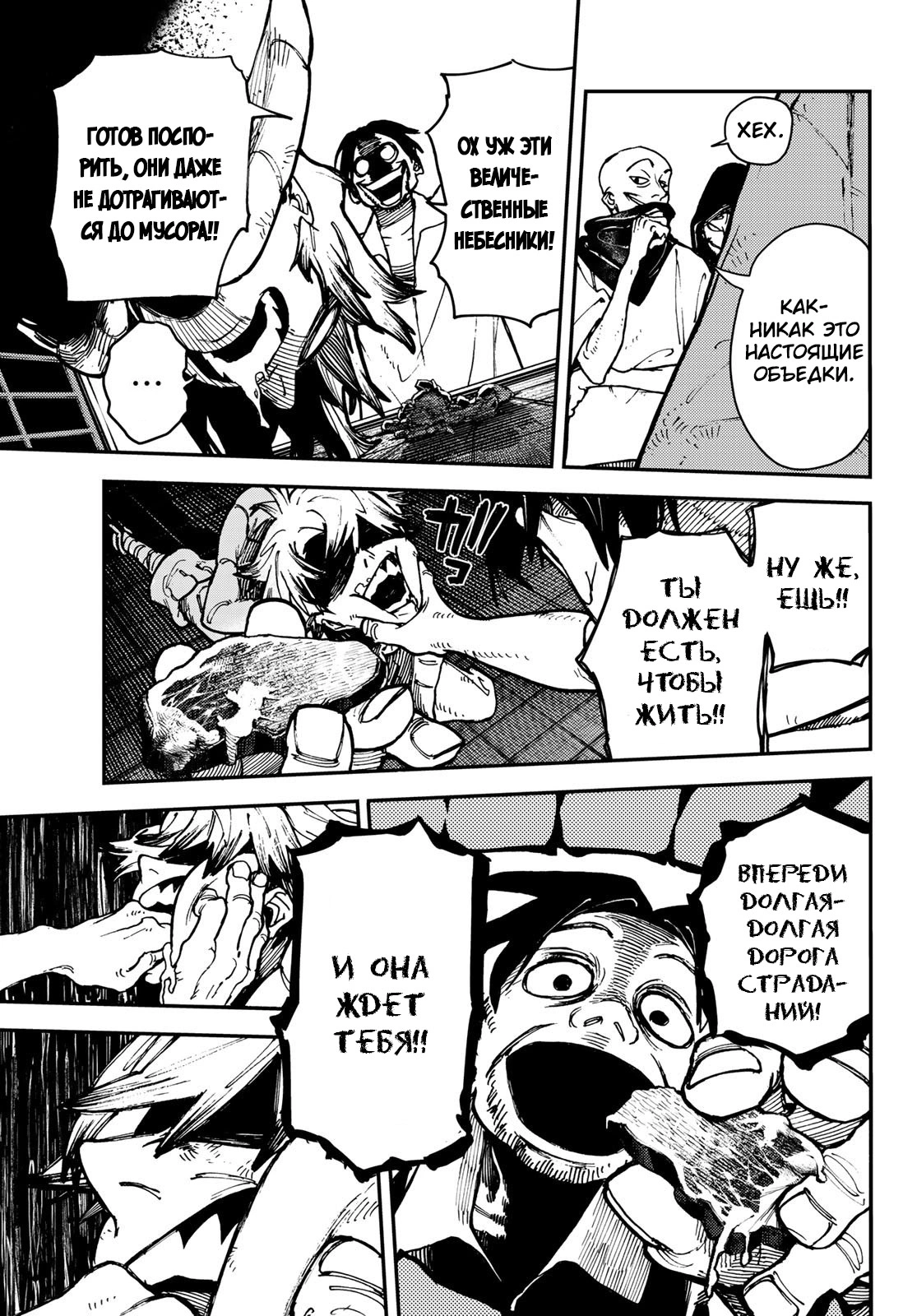 Read Gachiakuta. Крутые отбросы Manga Online