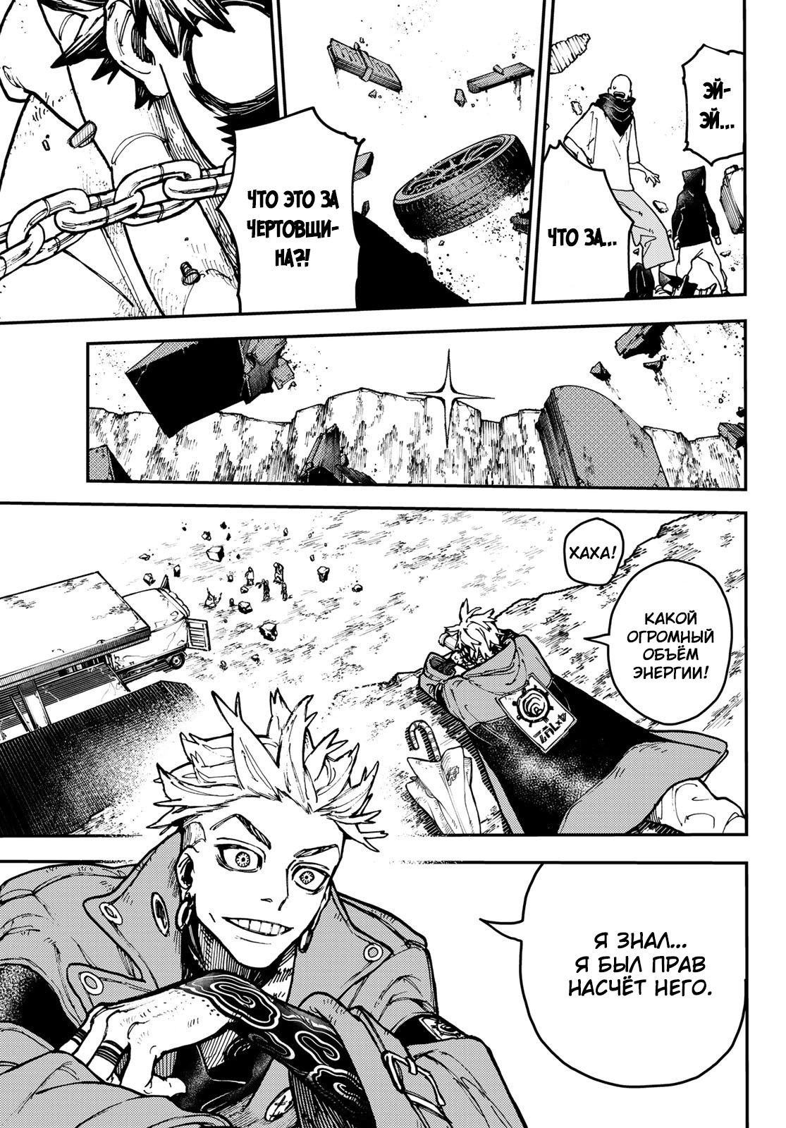 Read Gachiakuta. Крутые отбросы Manga Online