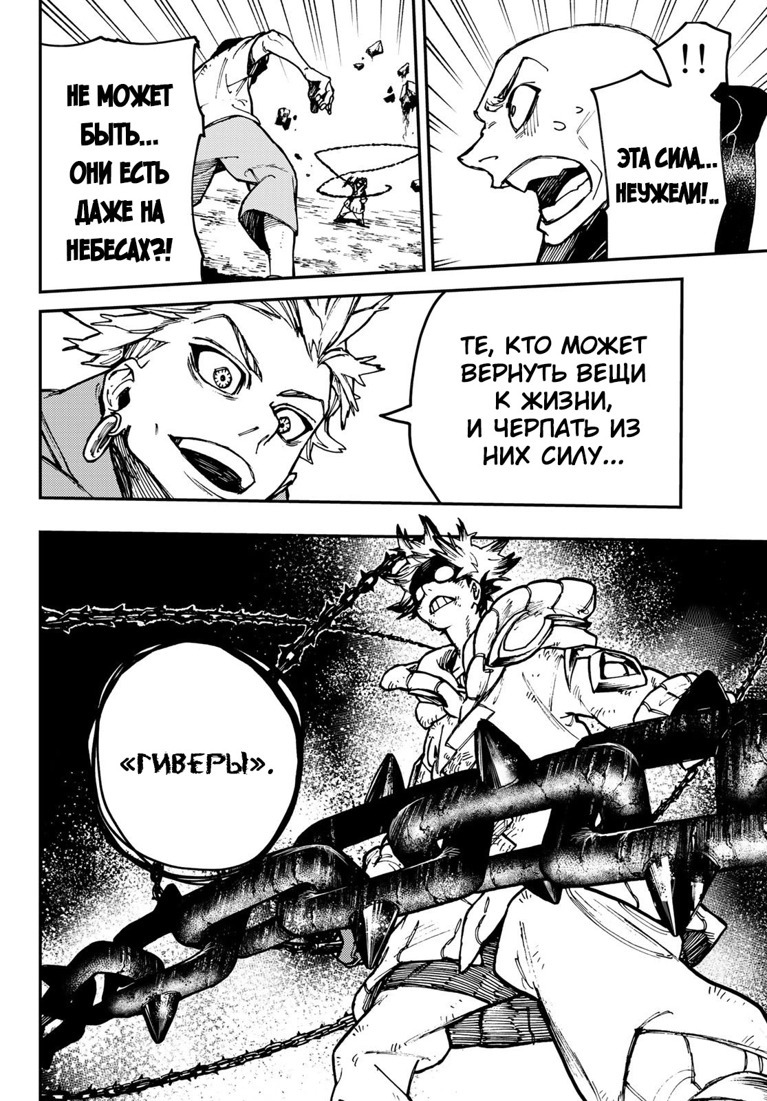 Read Gachiakuta. Крутые отбросы Manga Online