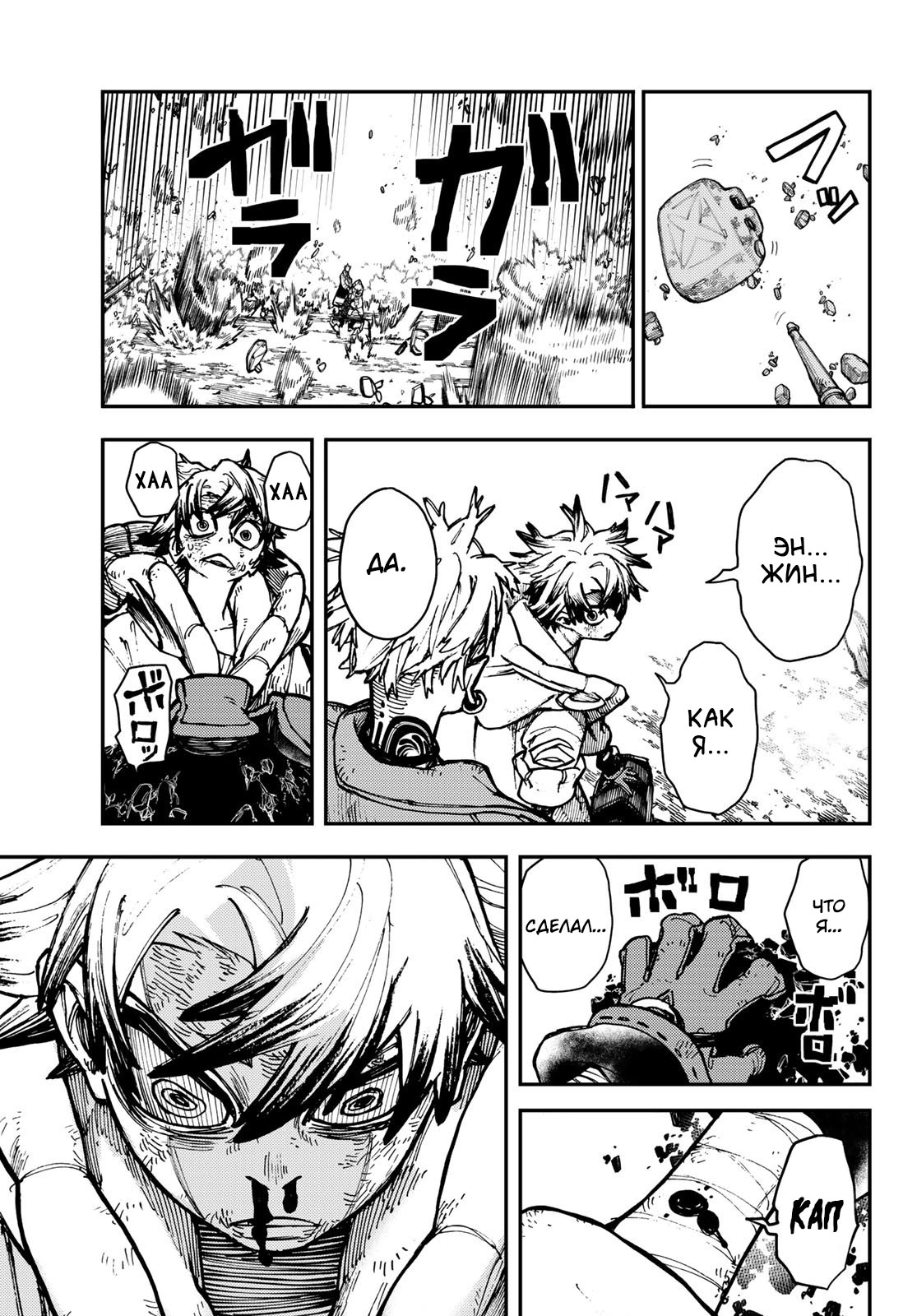 Read Gachiakuta. Крутые отбросы Manga Online