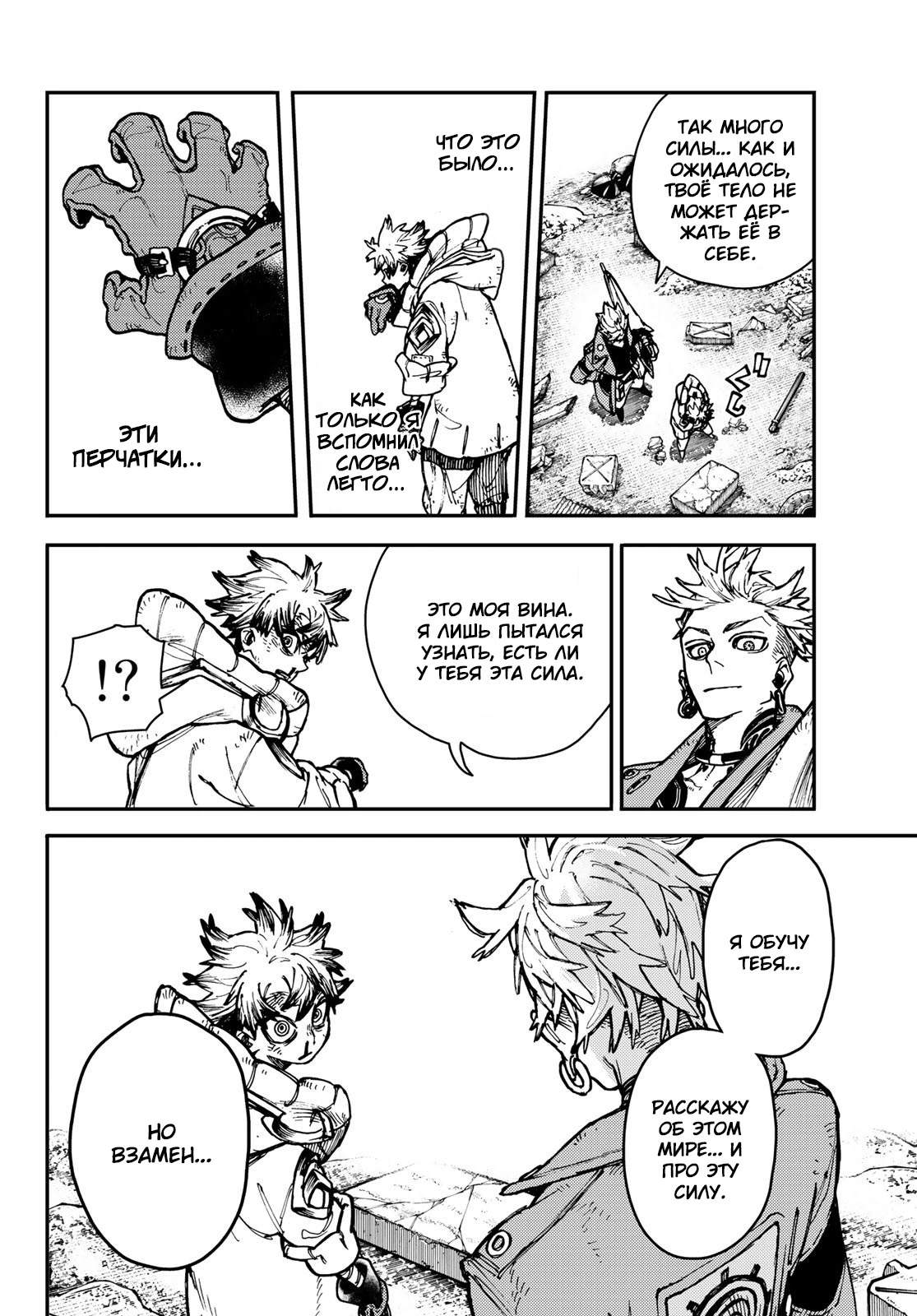 Read Gachiakuta. Крутые отбросы Manga Online