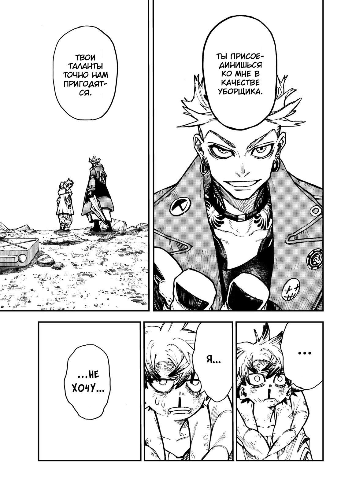 Read Gachiakuta. Крутые отбросы Manga Online