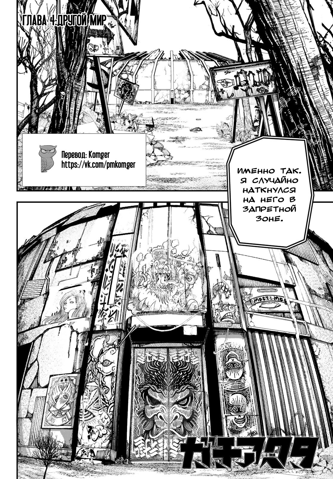 Read Gachiakuta. Крутые отбросы Manga Online