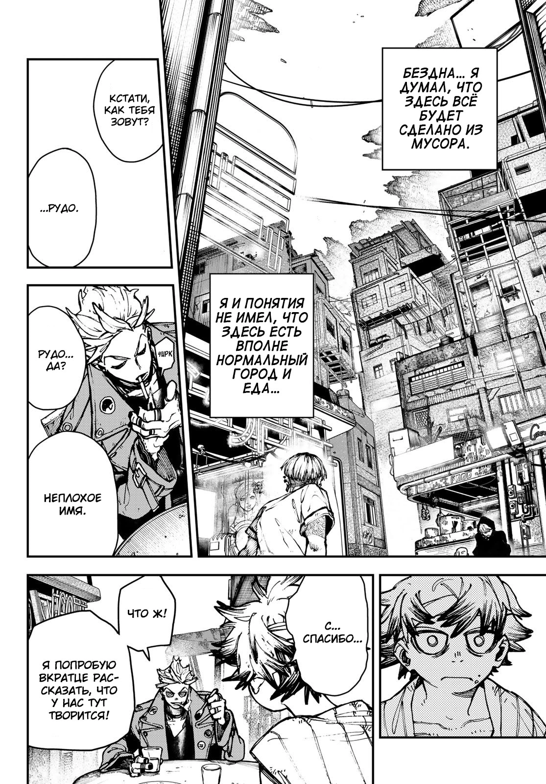 Read Gachiakuta. Крутые отбросы Manga Online