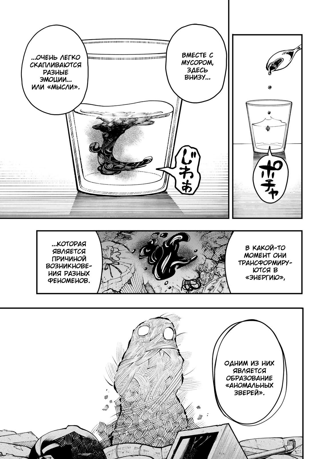 Read Gachiakuta. Крутые отбросы Manga Online