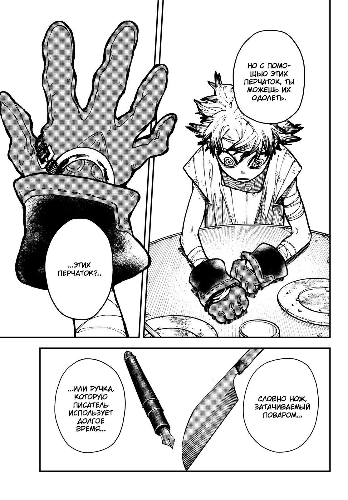 Read Gachiakuta. Крутые отбросы Manga Online