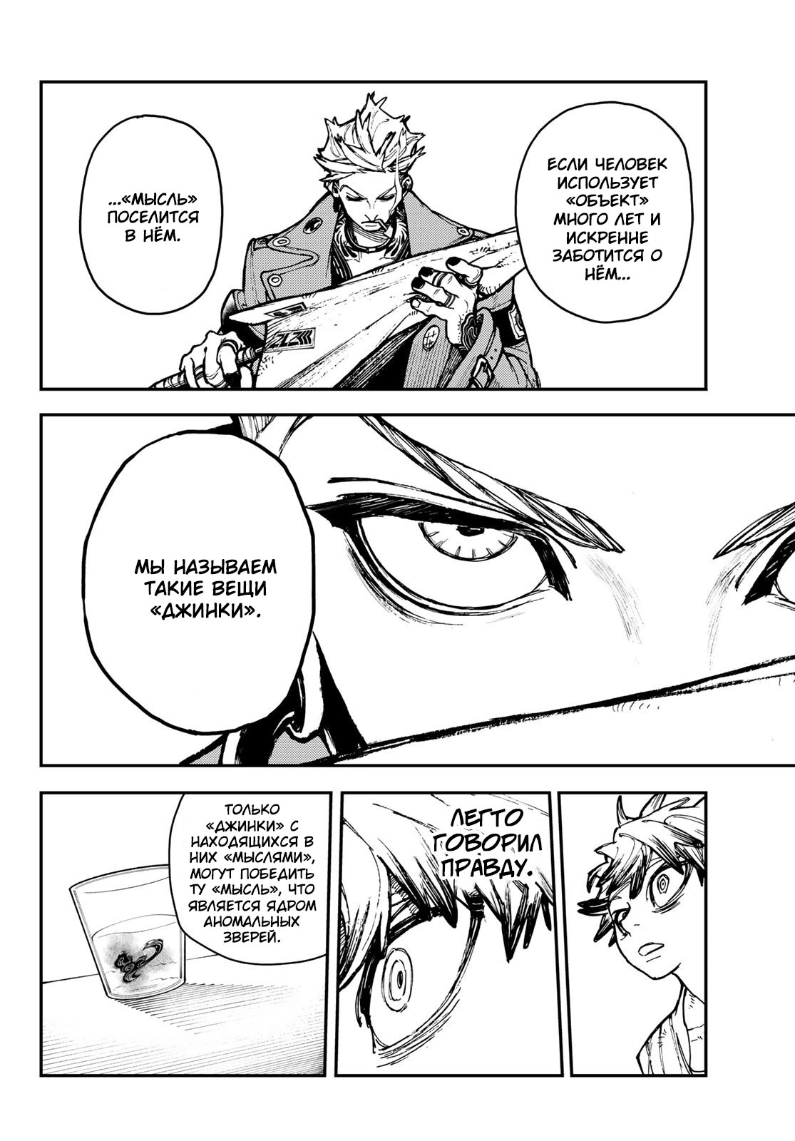 Read Gachiakuta. Крутые отбросы Manga Online