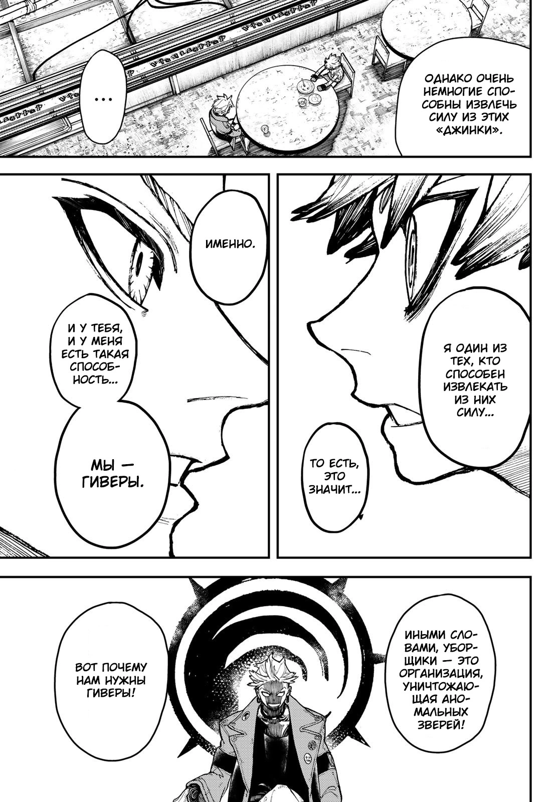 Read Gachiakuta. Крутые отбросы Manga Online