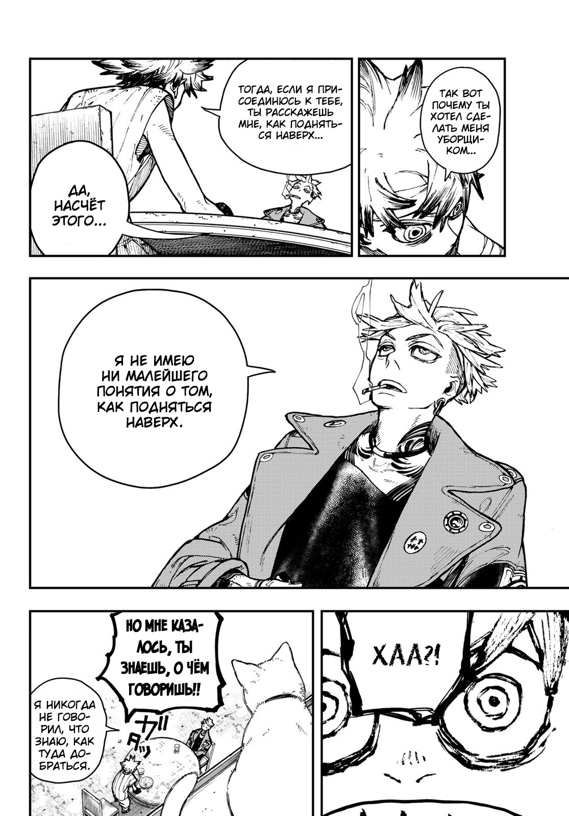 Read Gachiakuta. Крутые отбросы Manga Online