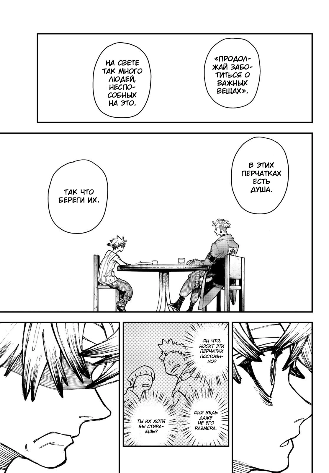 Read Gachiakuta. Крутые отбросы Manga Online