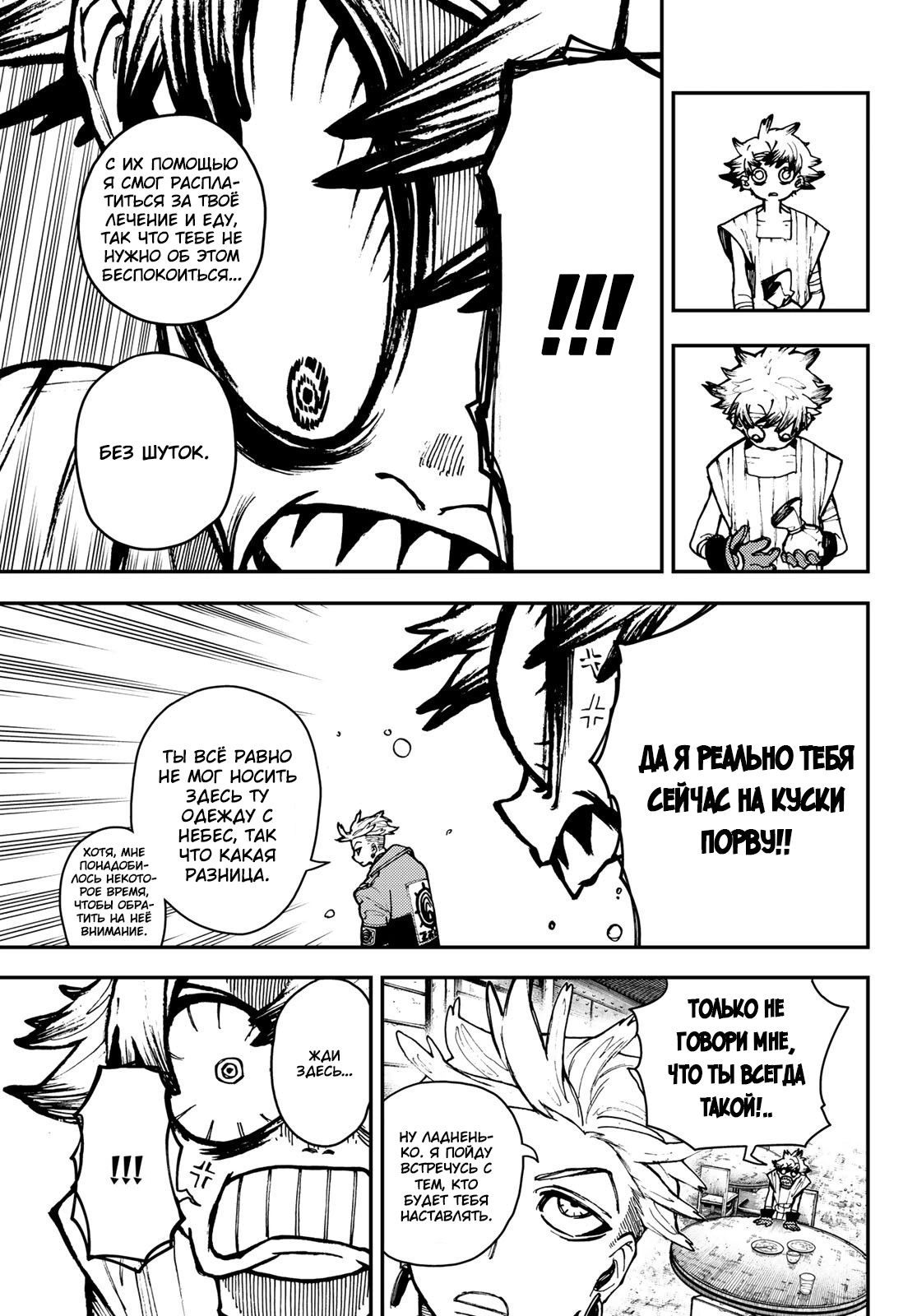 Read Gachiakuta. Крутые отбросы Manga Online