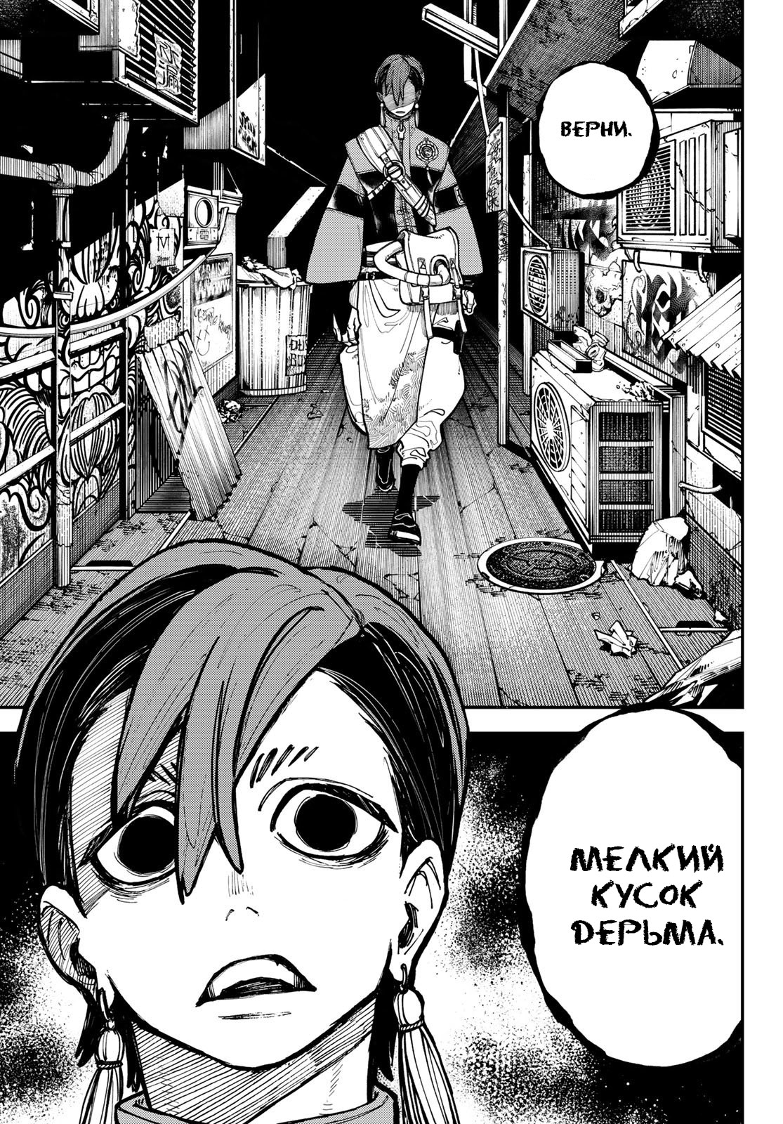 Read Gachiakuta. Крутые отбросы Manga Online