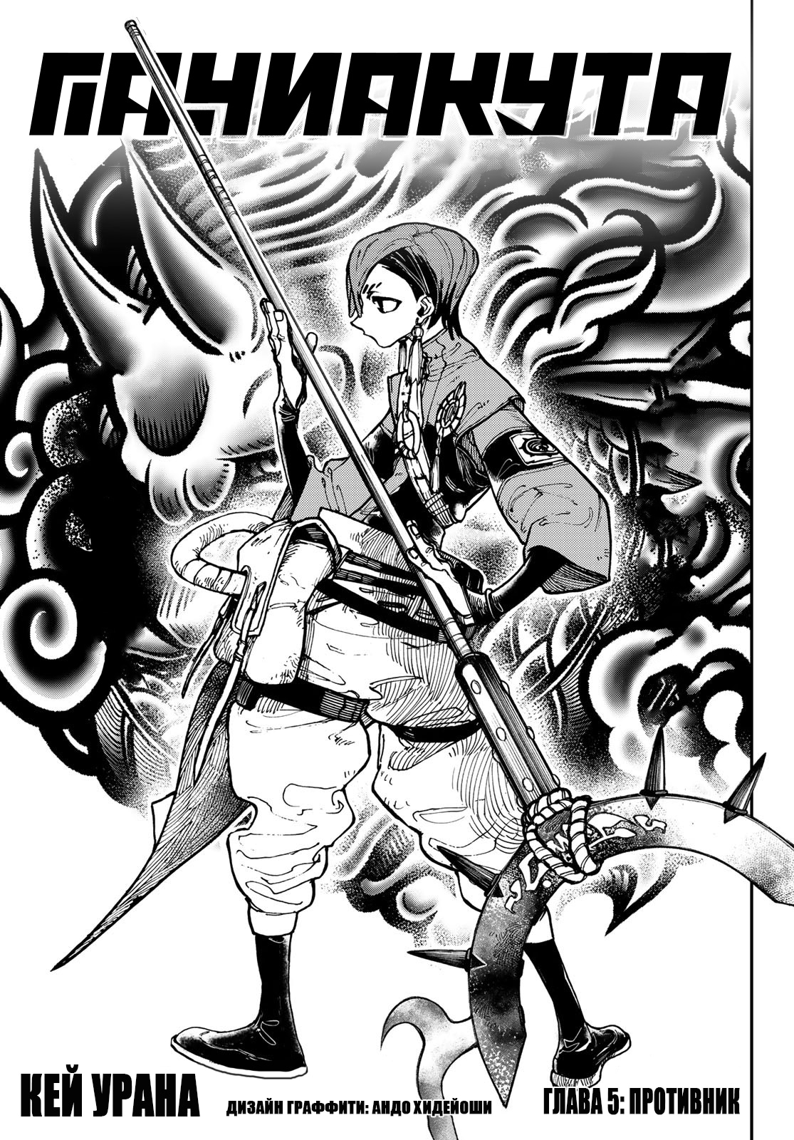 Read Gachiakuta. Крутые отбросы Manga Online