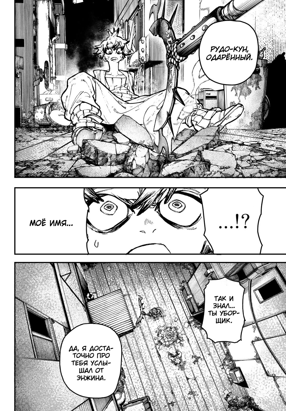 Read Gachiakuta. Крутые отбросы Manga Online