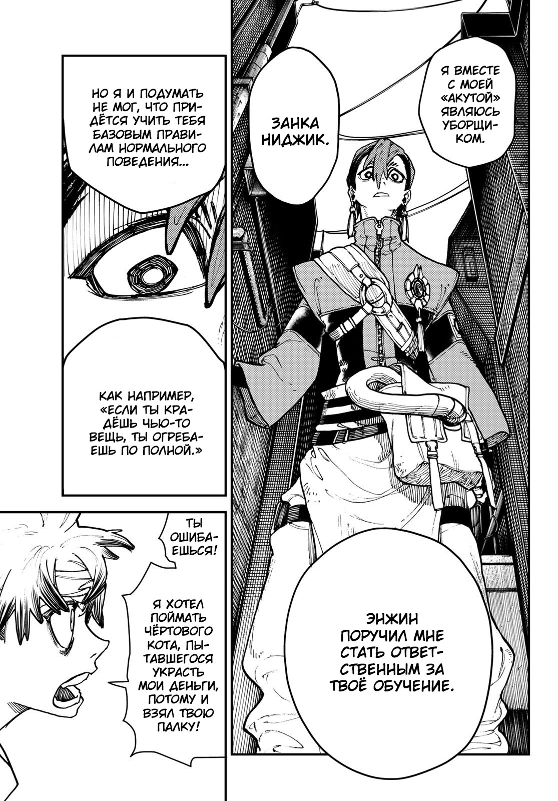 Read Gachiakuta. Крутые отбросы Manga Online