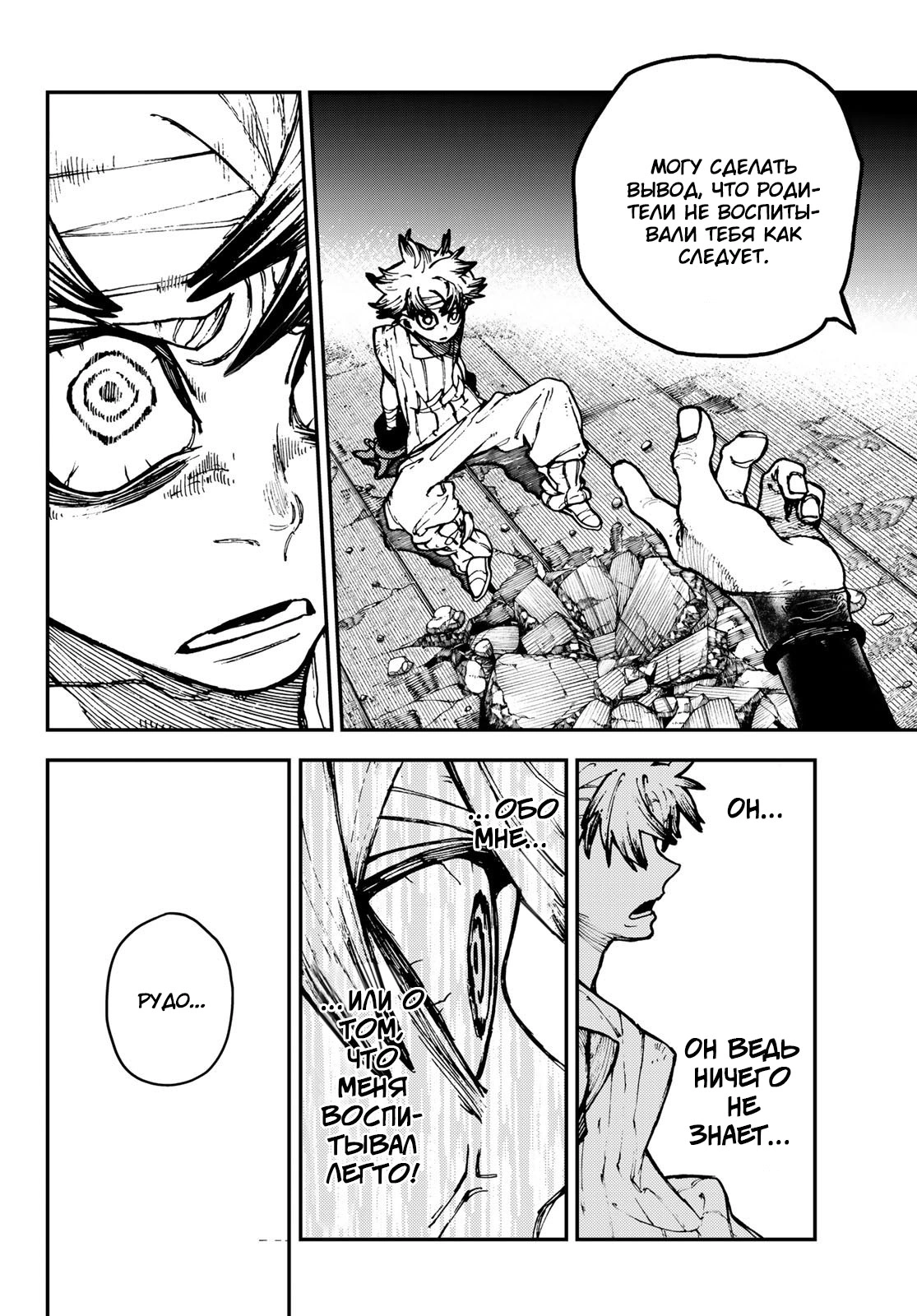 Read Gachiakuta. Крутые отбросы Manga Online