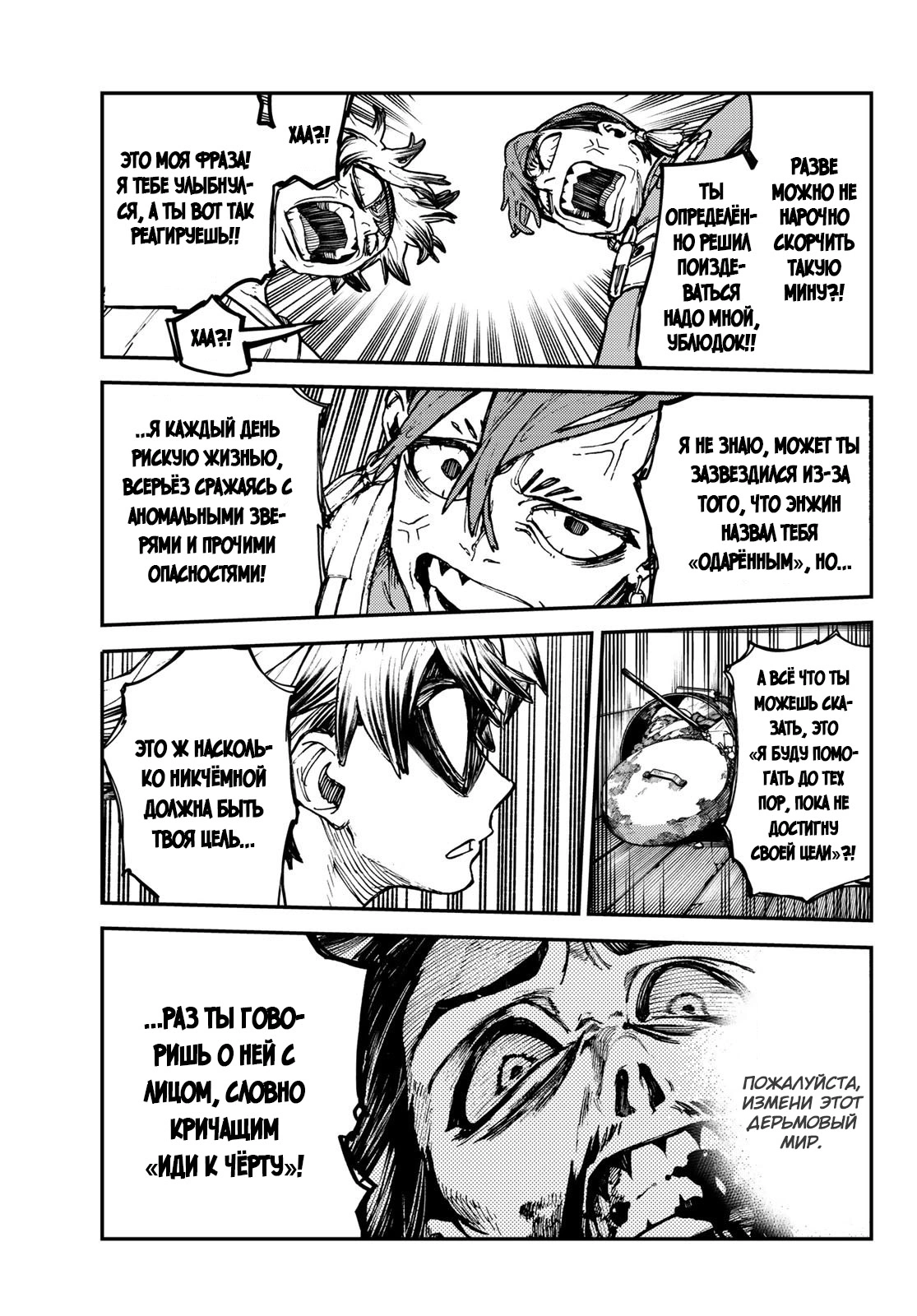 Read Gachiakuta. Крутые отбросы Manga Online