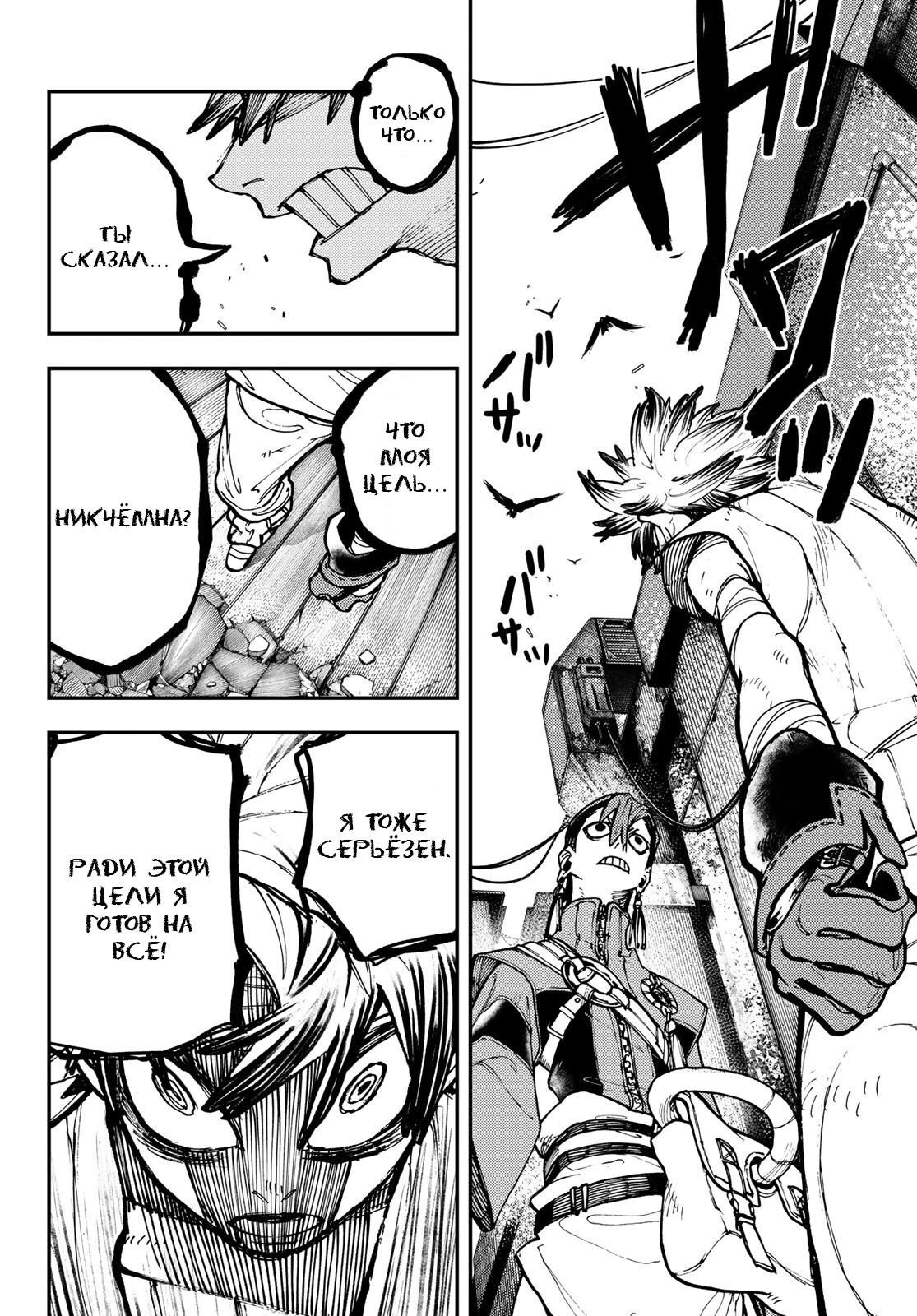 Read Gachiakuta. Крутые отбросы Manga Online