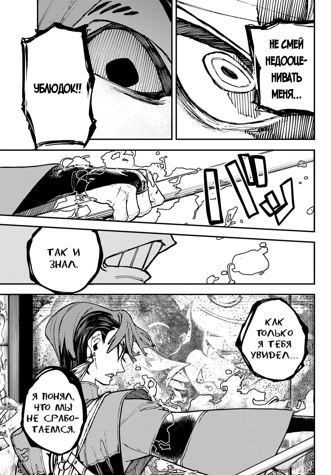 Read Gachiakuta. Крутые отбросы Manga Online