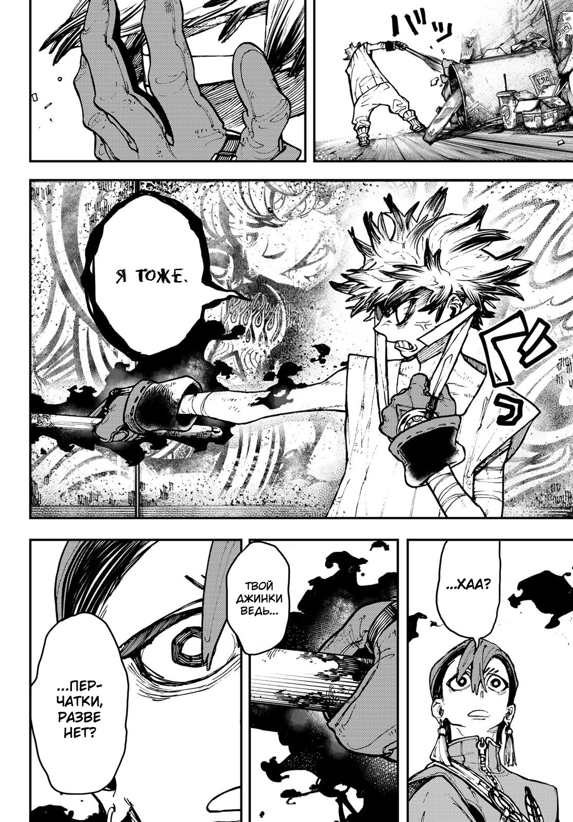 Read Gachiakuta. Крутые отбросы Manga Online