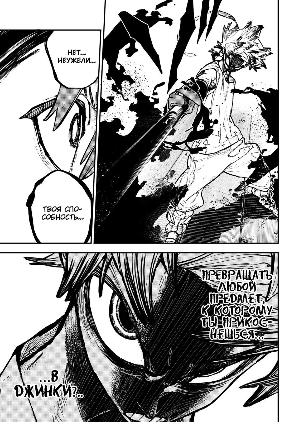 Read Gachiakuta. Крутые отбросы Manga Online