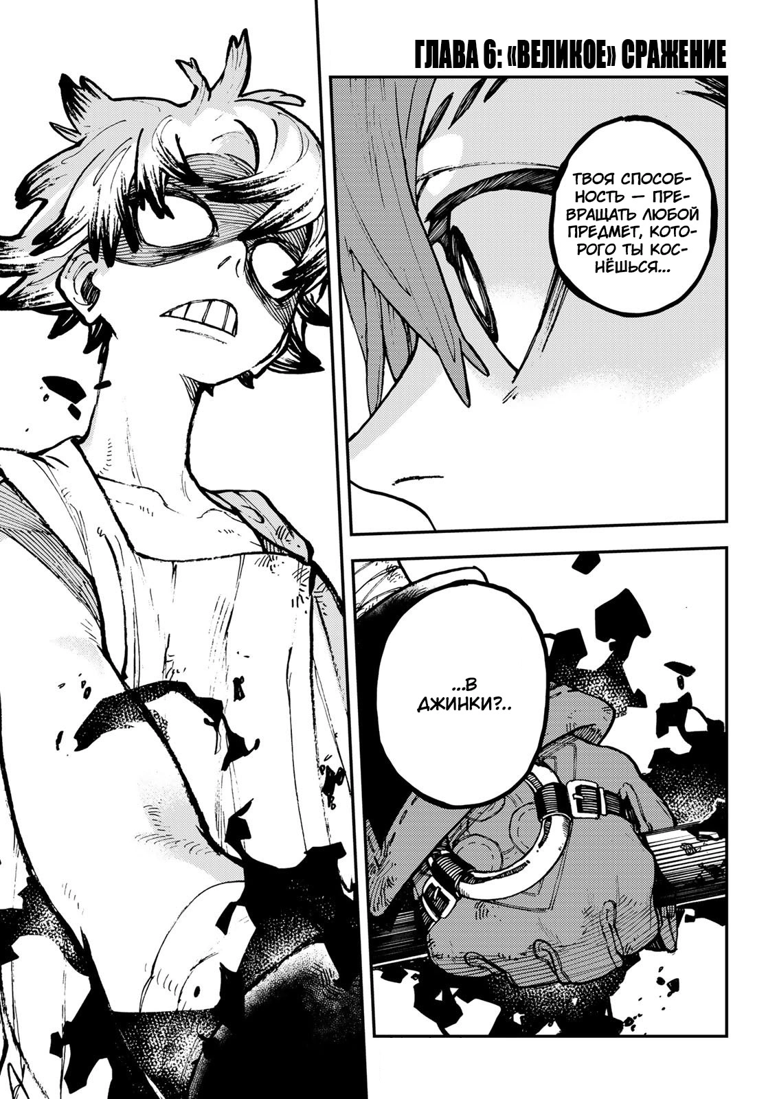 Read Gachiakuta. Крутые отбросы Manga Online