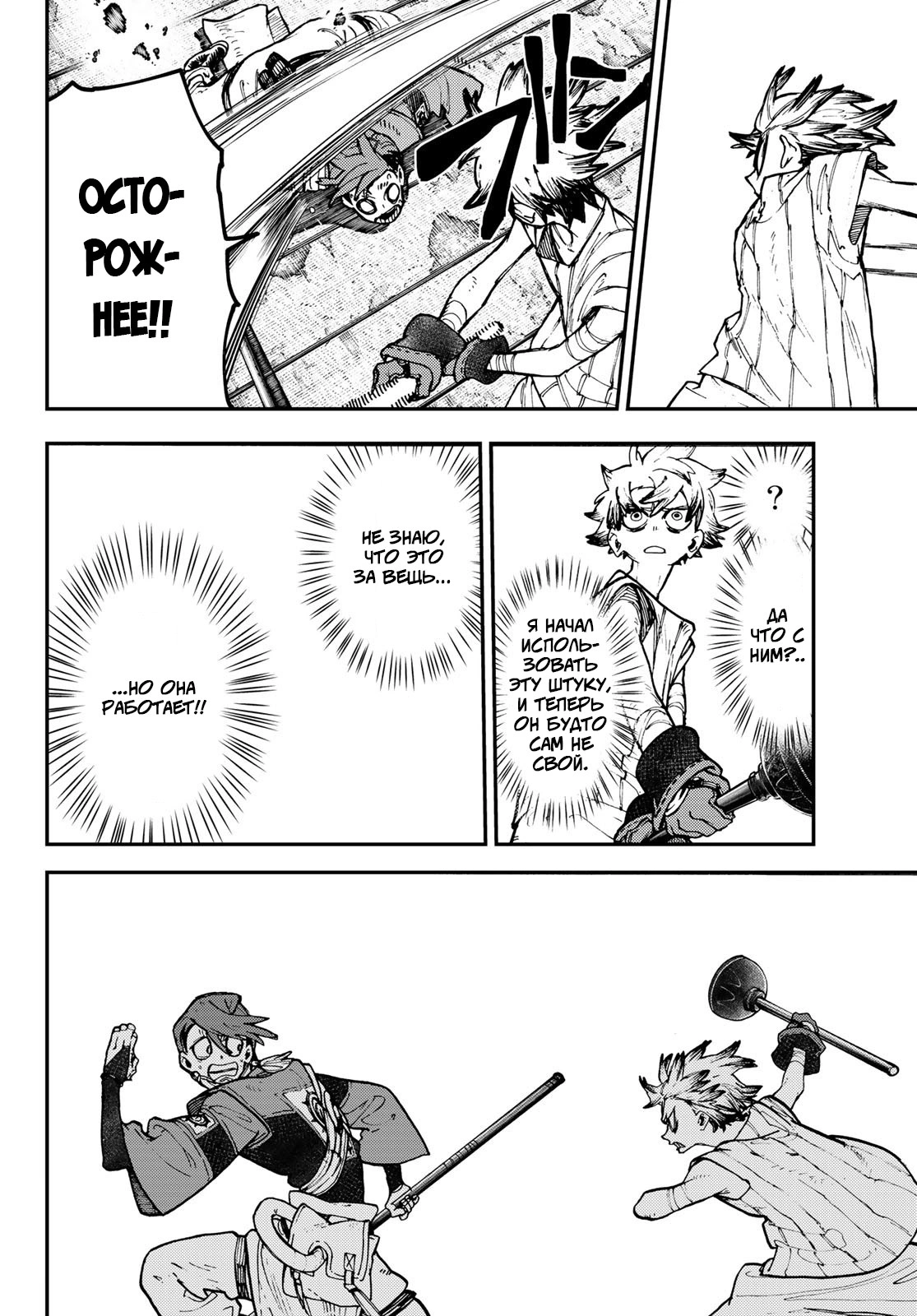 Read Gachiakuta. Крутые отбросы Manga Online