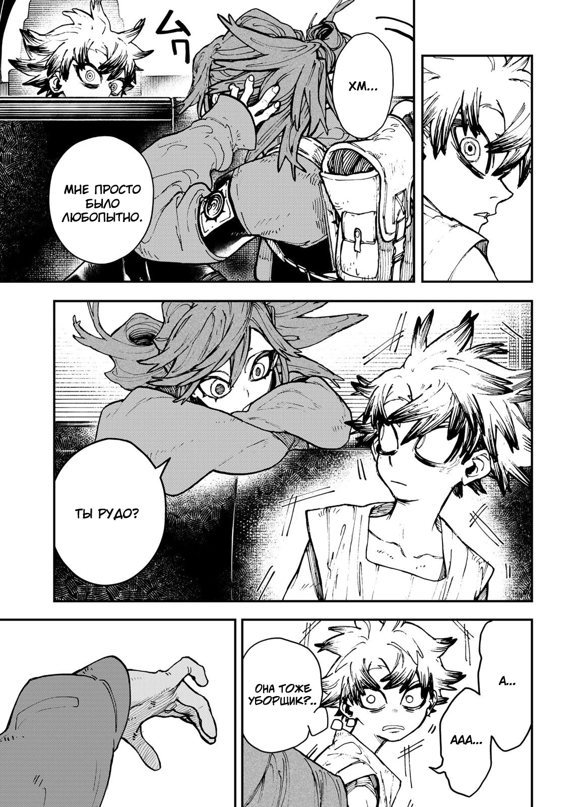 Read Gachiakuta. Крутые отбросы Manga Online