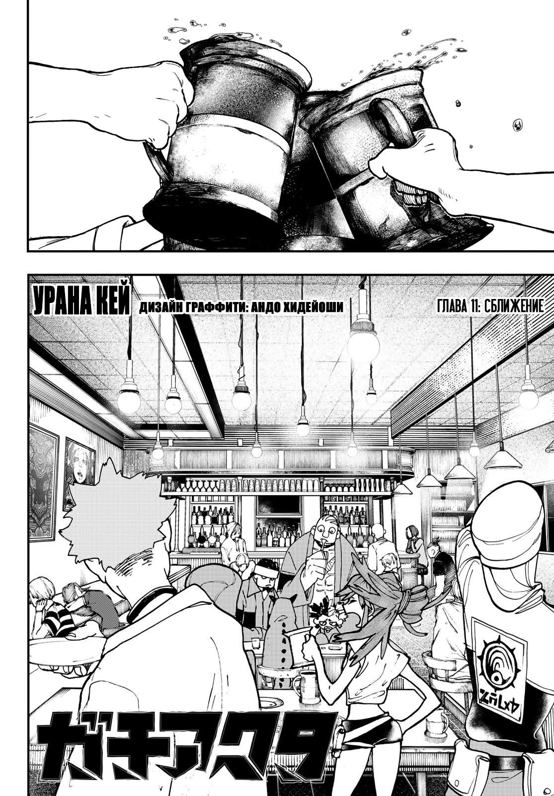 Read Gachiakuta. Крутые отбросы Manga Online