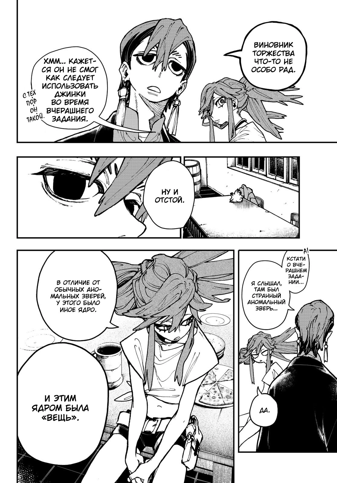 Read Gachiakuta. Крутые отбросы Manga Online