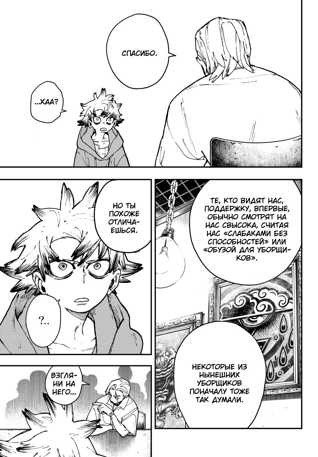 Read Gachiakuta. Крутые отбросы Manga Online