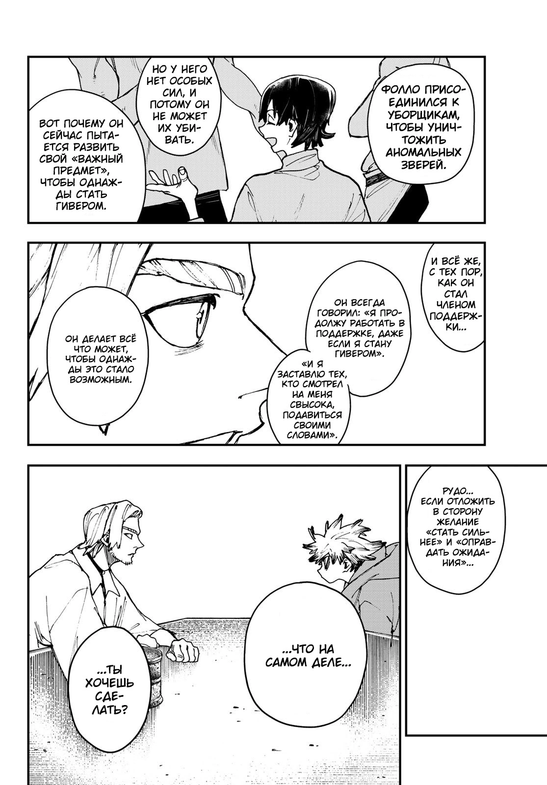 Read Gachiakuta. Крутые отбросы Manga Online