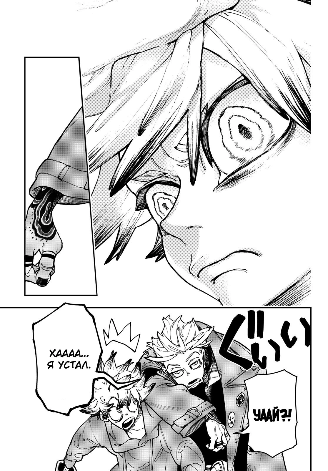 Read Gachiakuta. Крутые отбросы Manga Online