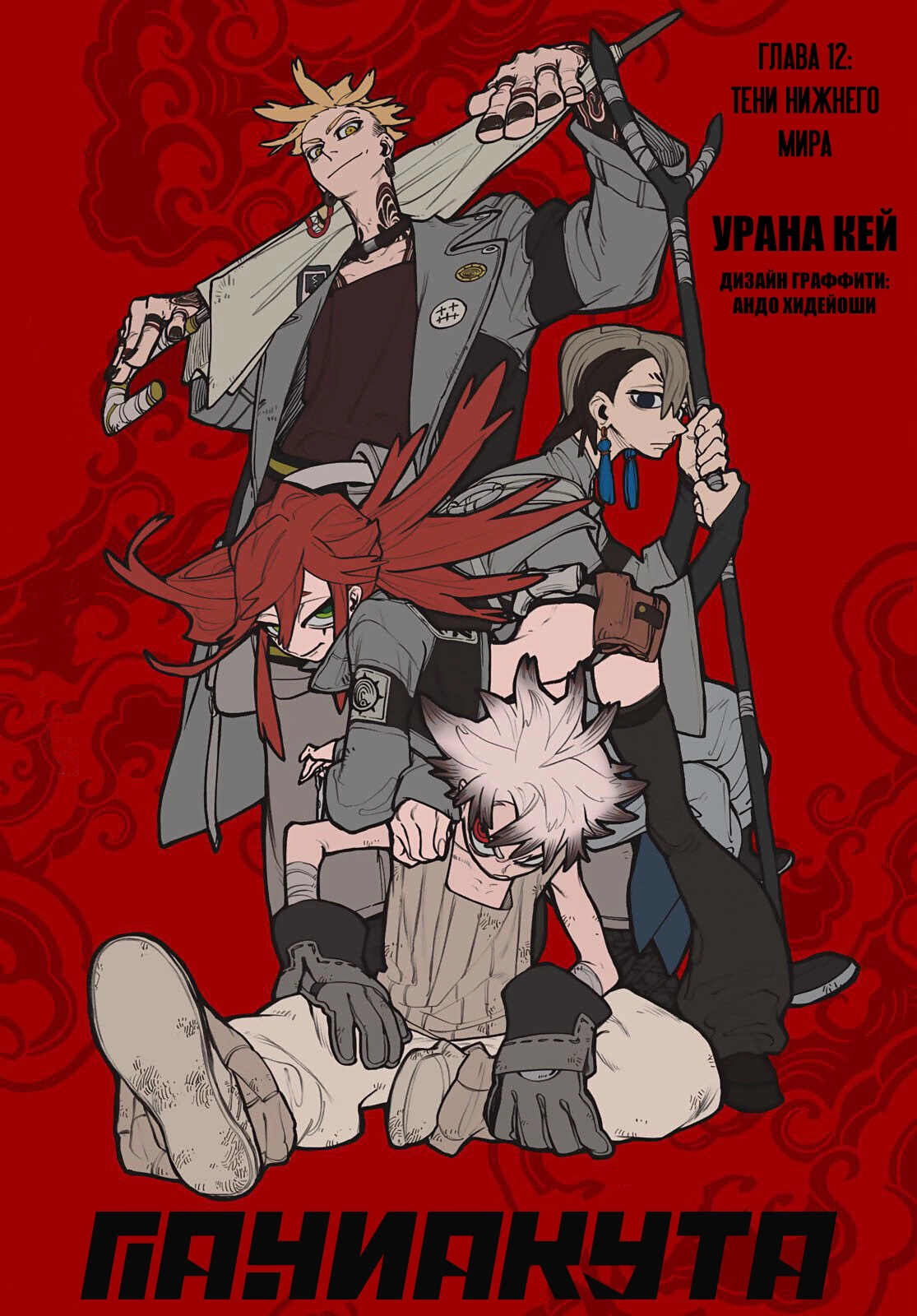 Read Gachiakuta. Крутые отбросы Manga Online