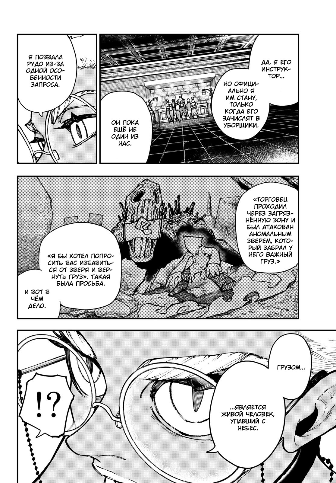 Read Gachiakuta. Крутые отбросы Manga Online