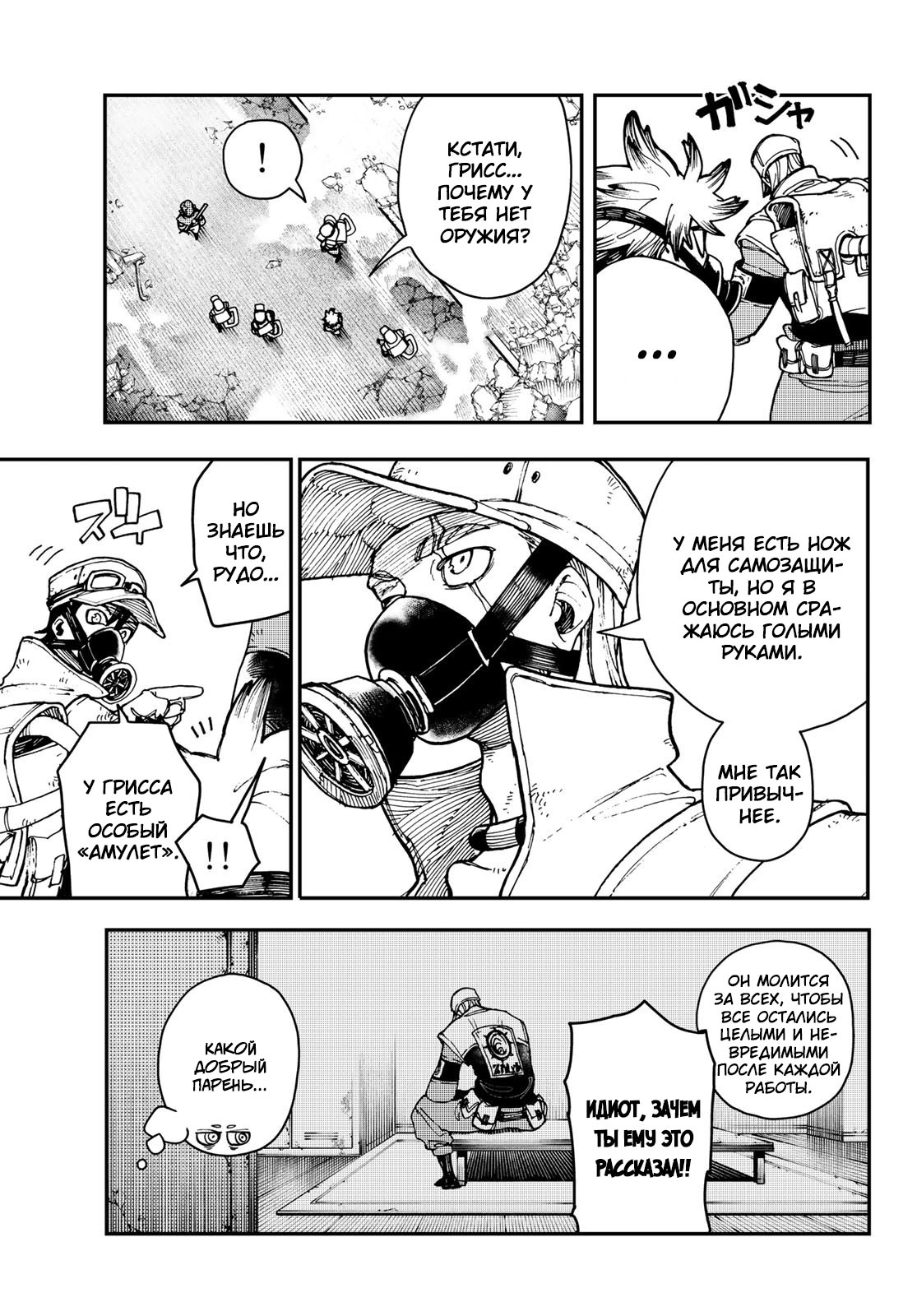 Read Gachiakuta. Крутые отбросы Manga Online